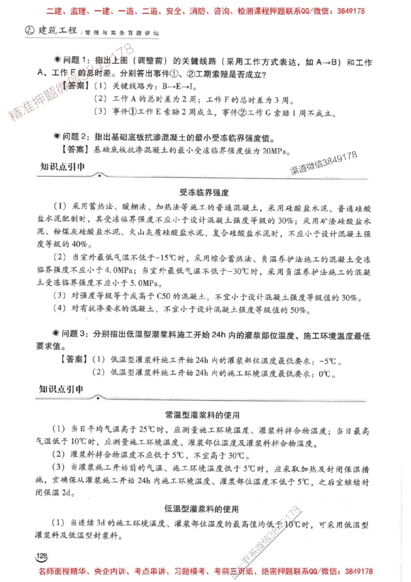 2026二建建筑-龙炎飞-百题讲坛题目训练_2026二建全科_2026二级建造师（持续更新）看这里_2026二建建筑SVIP_01-精华文档✿电子教材✿历年真题