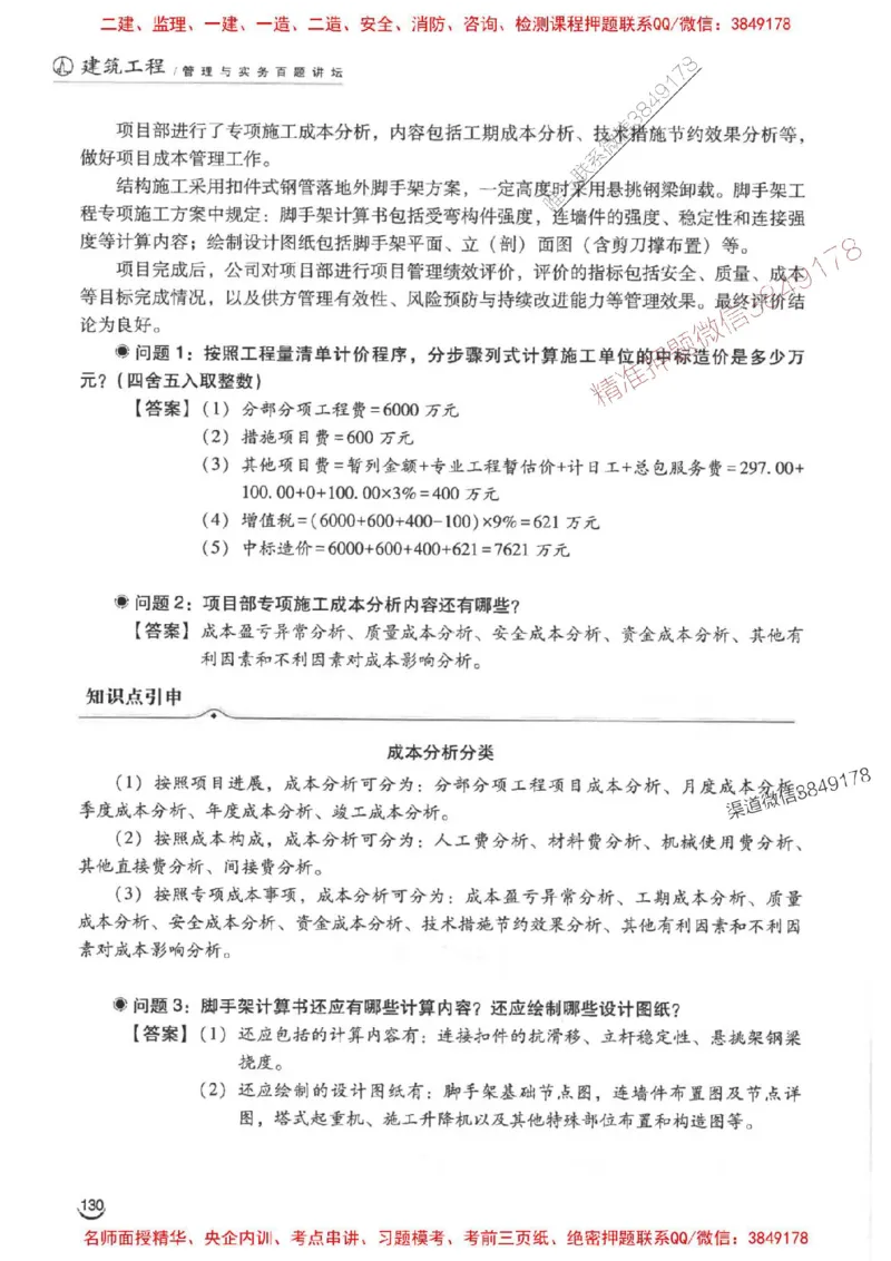 2026二建建筑-龙炎飞-百题讲坛题目训练_2026二建全科_2026二级建造师（持续更新）看这里_2026二建建筑SVIP_01-精华文档✿电子教材✿历年真题