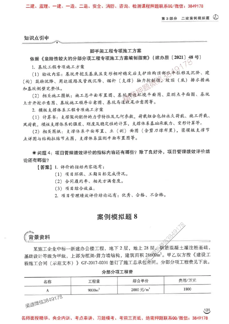 2026二建建筑-龙炎飞-百题讲坛题目训练_2026二建全科_2026二级建造师（持续更新）看这里_2026二建建筑SVIP_01-精华文档✿电子教材✿历年真题