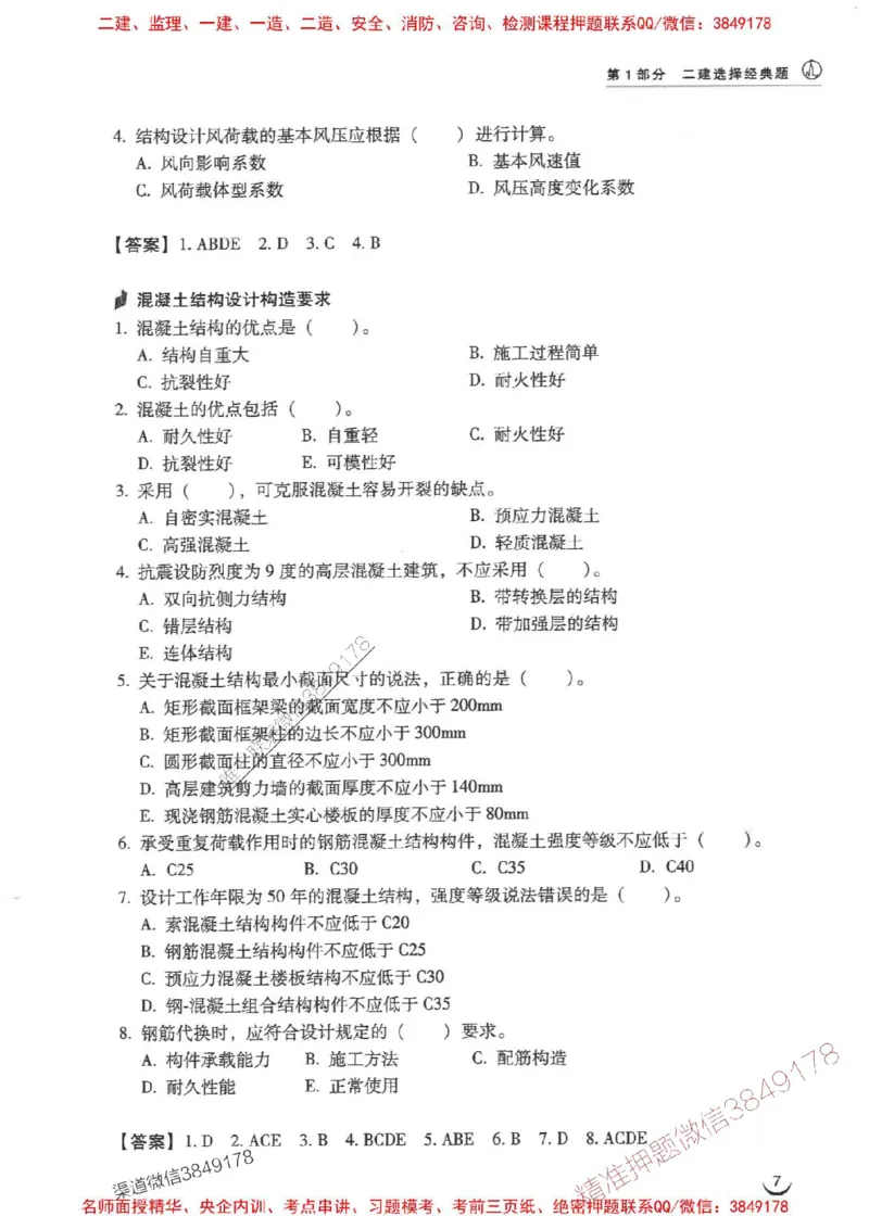 2026二建建筑-龙炎飞-百题讲坛题目训练_2026二建全科_2026二级建造师（持续更新）看这里_2026二建建筑SVIP_01-精华文档✿电子教材✿历年真题