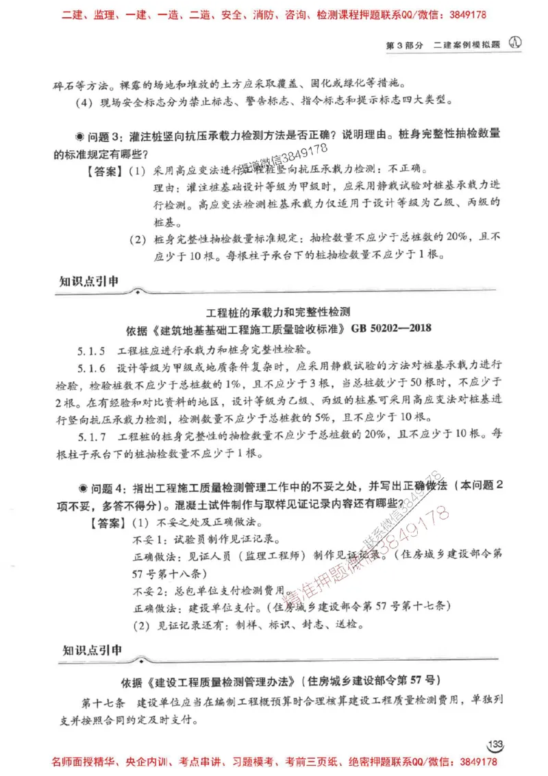 2026二建建筑-龙炎飞-百题讲坛题目训练_2026二建全科_2026二级建造师（持续更新）看这里_2026二建建筑SVIP_01-精华文档✿电子教材✿历年真题