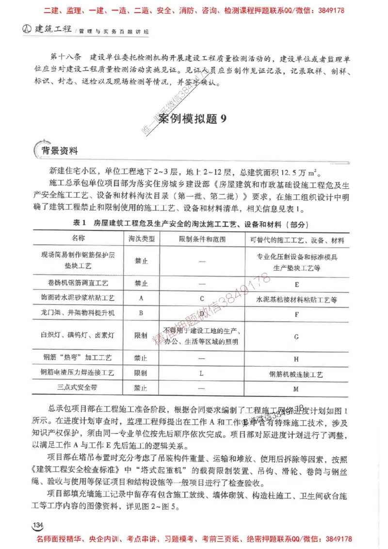 2026二建建筑-龙炎飞-百题讲坛题目训练_2026二建全科_2026二级建造师（持续更新）看这里_2026二建建筑SVIP_01-精华文档✿电子教材✿历年真题