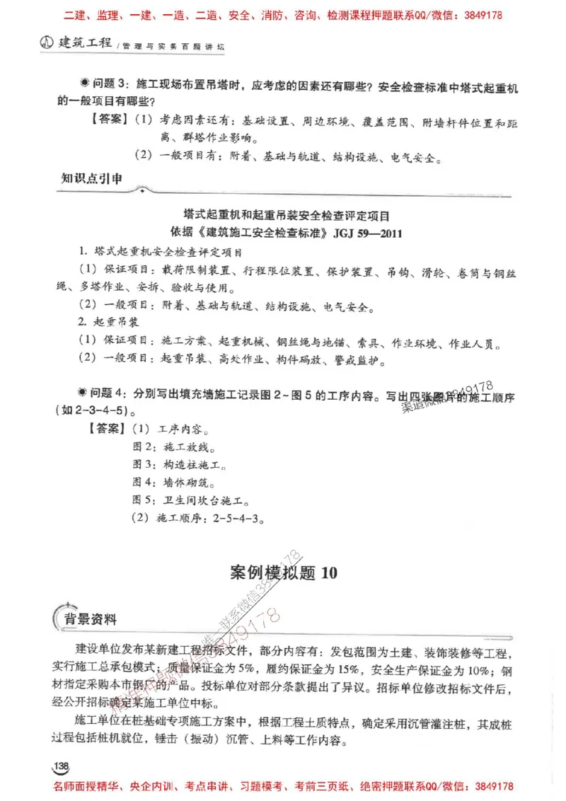 2026二建建筑-龙炎飞-百题讲坛题目训练_2026二建全科_2026二级建造师（持续更新）看这里_2026二建建筑SVIP_01-精华文档✿电子教材✿历年真题