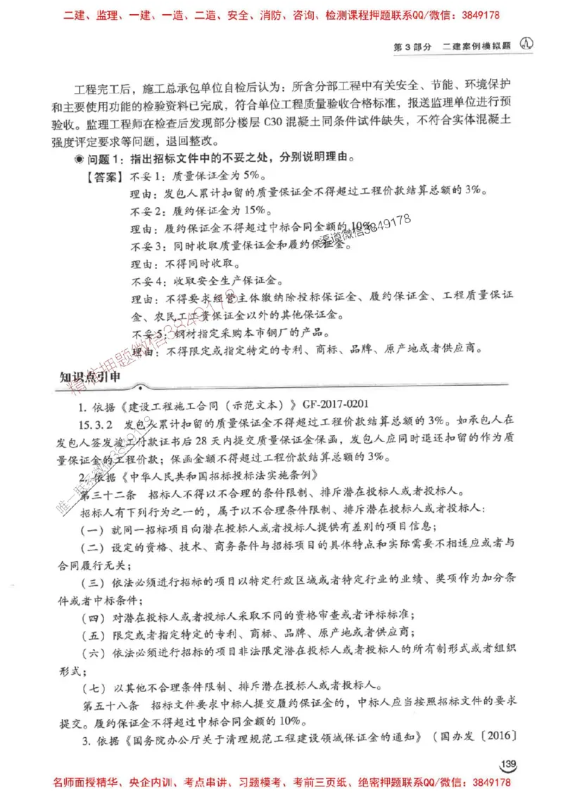 2026二建建筑-龙炎飞-百题讲坛题目训练_2026二建全科_2026二级建造师（持续更新）看这里_2026二建建筑SVIP_01-精华文档✿电子教材✿历年真题