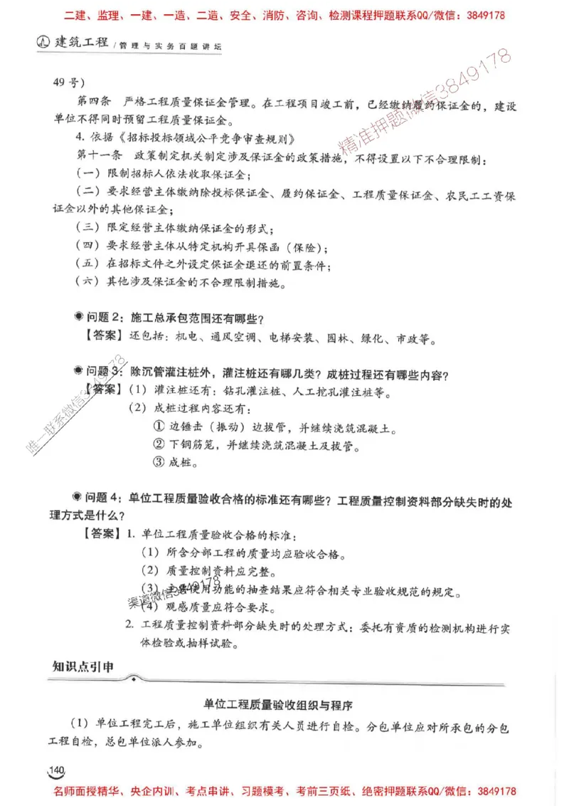 2026二建建筑-龙炎飞-百题讲坛题目训练_2026二建全科_2026二级建造师（持续更新）看这里_2026二建建筑SVIP_01-精华文档✿电子教材✿历年真题
