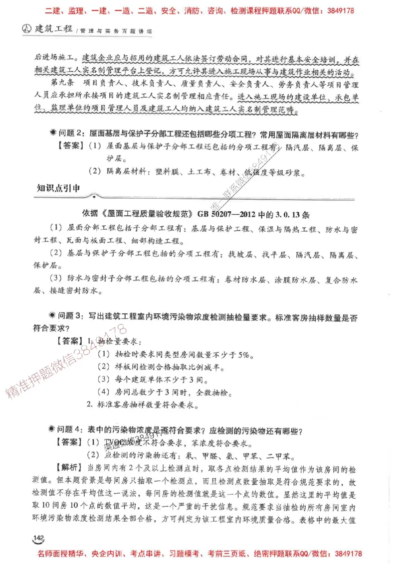 2026二建建筑-龙炎飞-百题讲坛题目训练_2026二建全科_2026二级建造师（持续更新）看这里_2026二建建筑SVIP_01-精华文档✿电子教材✿历年真题