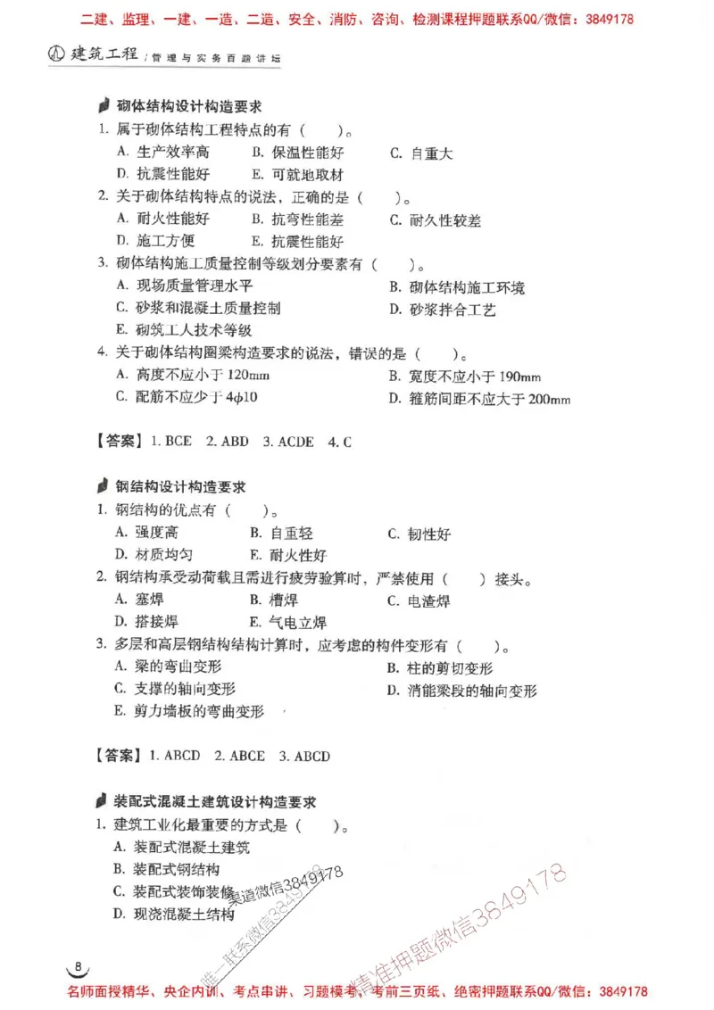 2026二建建筑-龙炎飞-百题讲坛题目训练_2026二建全科_2026二级建造师（持续更新）看这里_2026二建建筑SVIP_01-精华文档✿电子教材✿历年真题