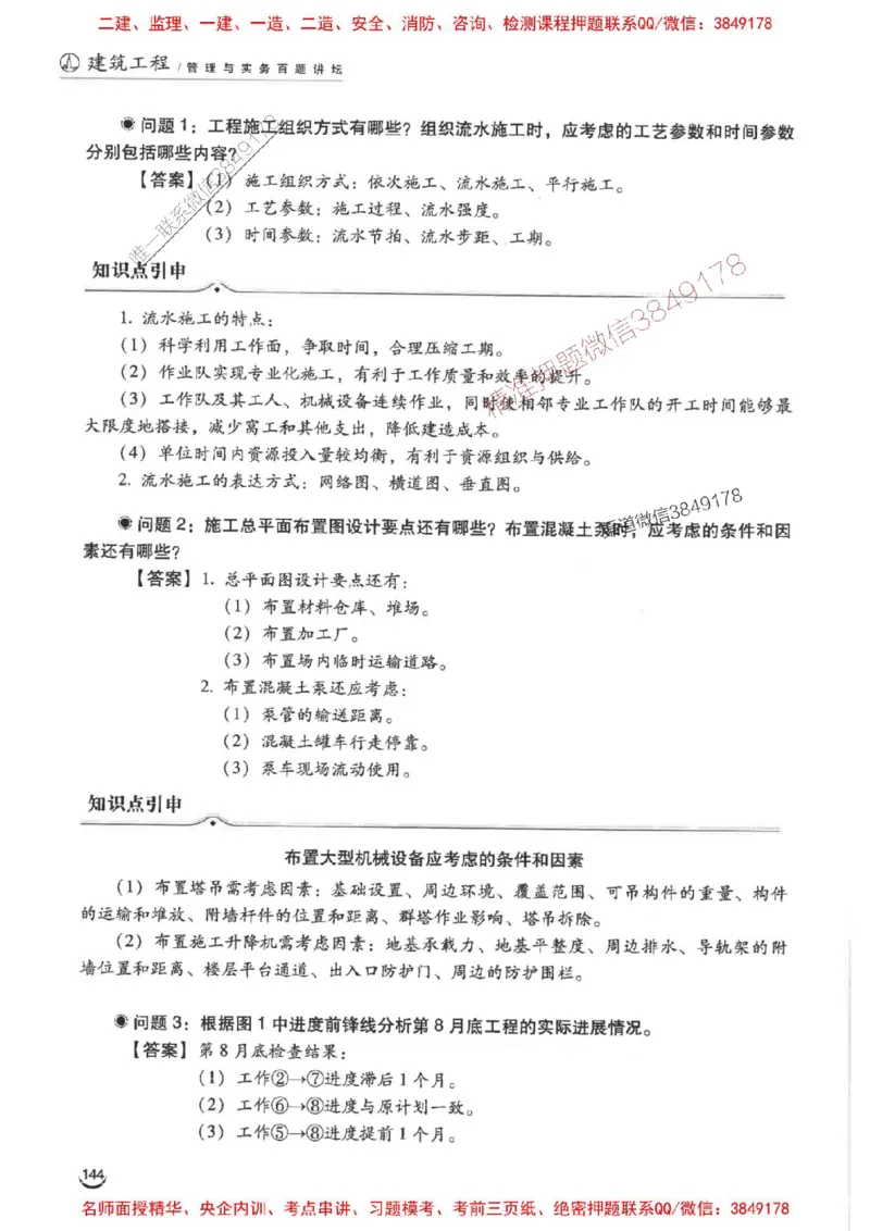 2026二建建筑-龙炎飞-百题讲坛题目训练_2026二建全科_2026二级建造师（持续更新）看这里_2026二建建筑SVIP_01-精华文档✿电子教材✿历年真题