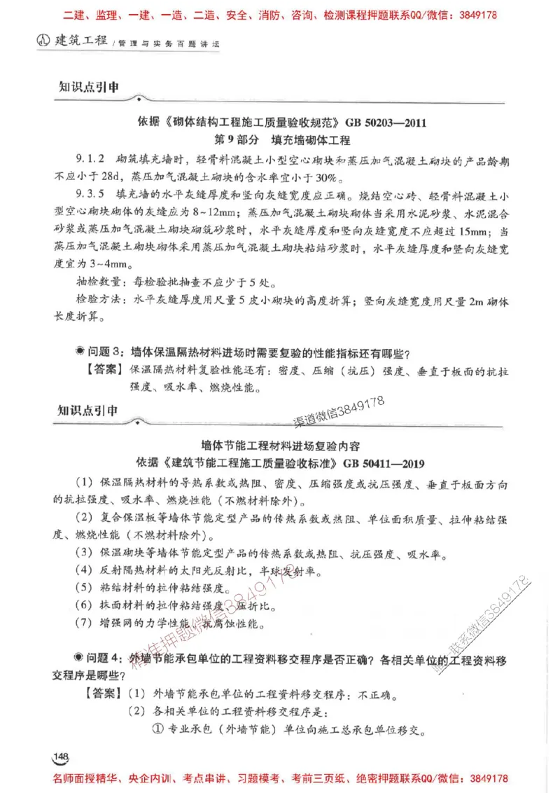 2026二建建筑-龙炎飞-百题讲坛题目训练_2026二建全科_2026二级建造师（持续更新）看这里_2026二建建筑SVIP_01-精华文档✿电子教材✿历年真题