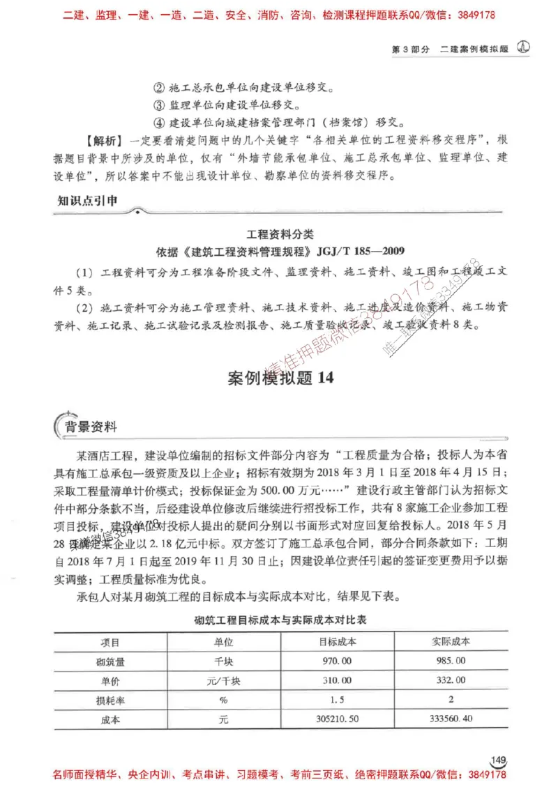 2026二建建筑-龙炎飞-百题讲坛题目训练_2026二建全科_2026二级建造师（持续更新）看这里_2026二建建筑SVIP_01-精华文档✿电子教材✿历年真题
