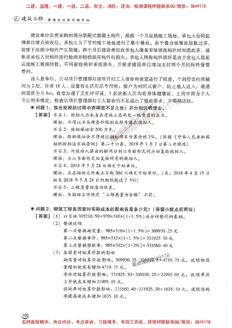 2026二建建筑-龙炎飞-百题讲坛题目训练_2026二建全科_2026二级建造师（持续更新）看这里_2026二建建筑SVIP_01-精华文档✿电子教材✿历年真题