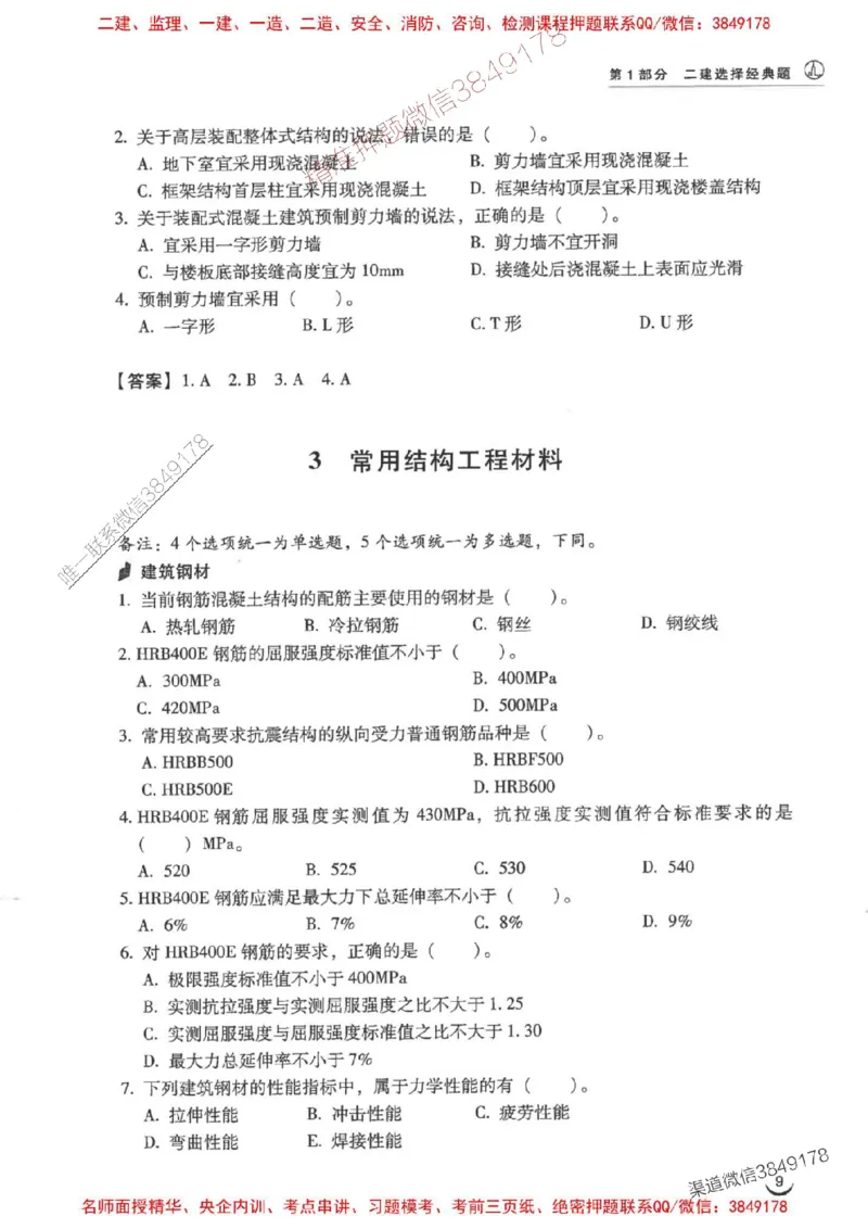 2026二建建筑-龙炎飞-百题讲坛题目训练_2026二建全科_2026二级建造师（持续更新）看这里_2026二建建筑SVIP_01-精华文档✿电子教材✿历年真题