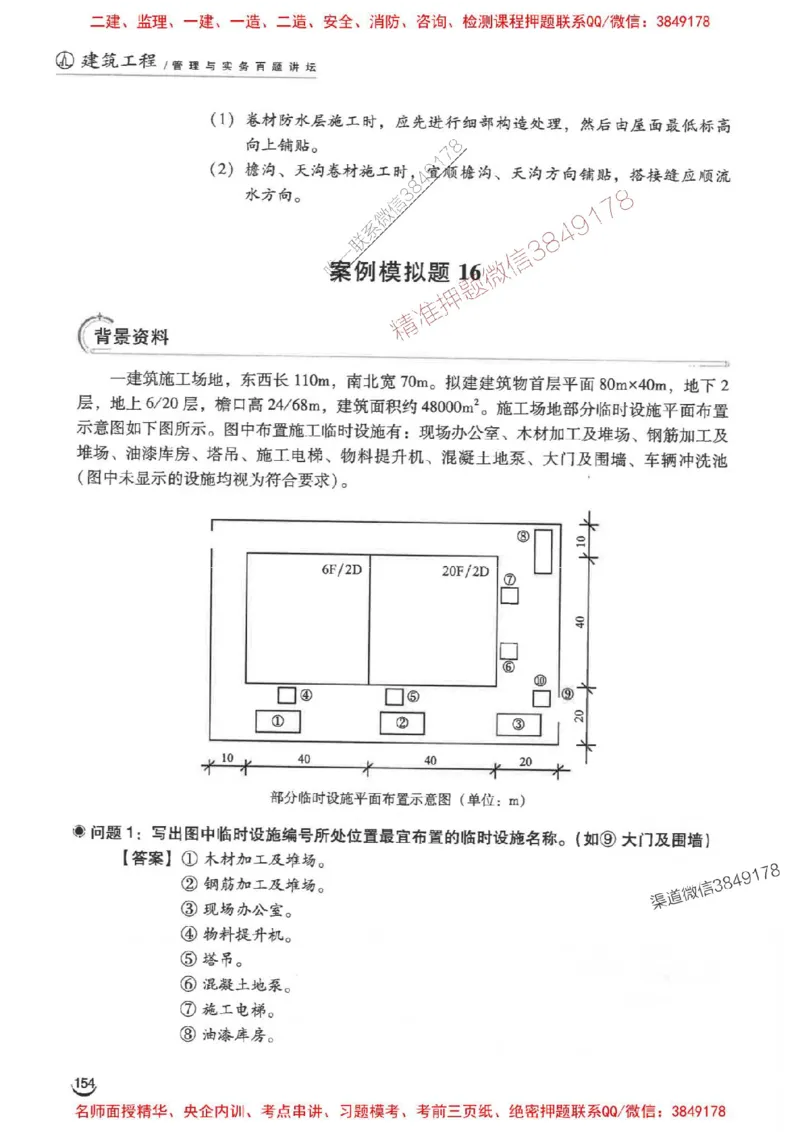 2026二建建筑-龙炎飞-百题讲坛题目训练_2026二建全科_2026二级建造师（持续更新）看这里_2026二建建筑SVIP_01-精华文档✿电子教材✿历年真题