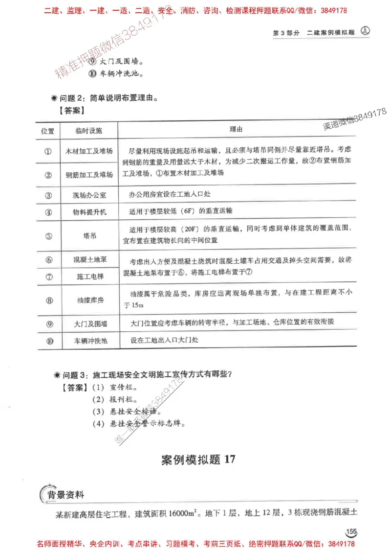 2026二建建筑-龙炎飞-百题讲坛题目训练_2026二建全科_2026二级建造师（持续更新）看这里_2026二建建筑SVIP_01-精华文档✿电子教材✿历年真题