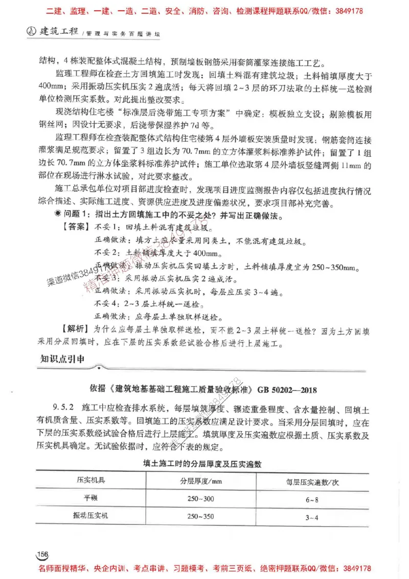 2026二建建筑-龙炎飞-百题讲坛题目训练_2026二建全科_2026二级建造师（持续更新）看这里_2026二建建筑SVIP_01-精华文档✿电子教材✿历年真题