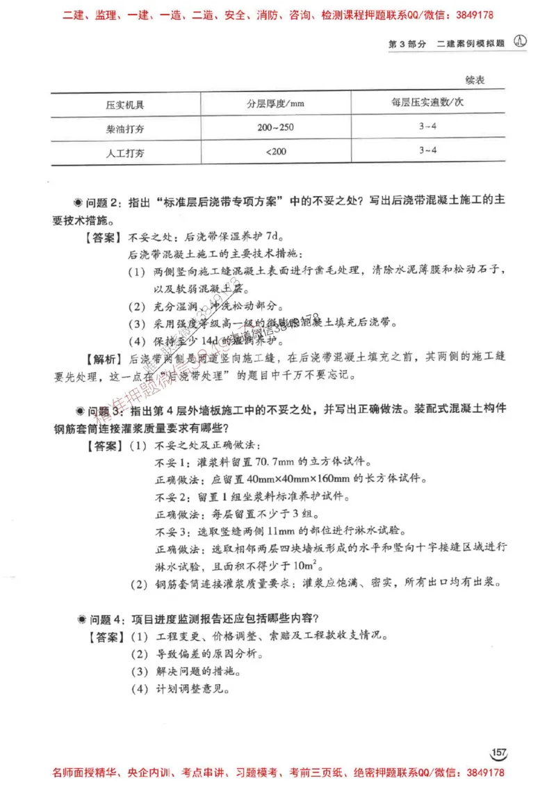 2026二建建筑-龙炎飞-百题讲坛题目训练_2026二建全科_2026二级建造师（持续更新）看这里_2026二建建筑SVIP_01-精华文档✿电子教材✿历年真题