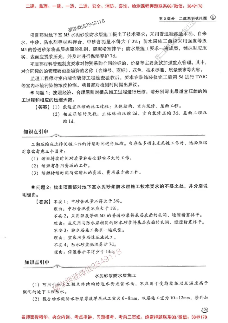 2026二建建筑-龙炎飞-百题讲坛题目训练_2026二建全科_2026二级建造师（持续更新）看这里_2026二建建筑SVIP_01-精华文档✿电子教材✿历年真题