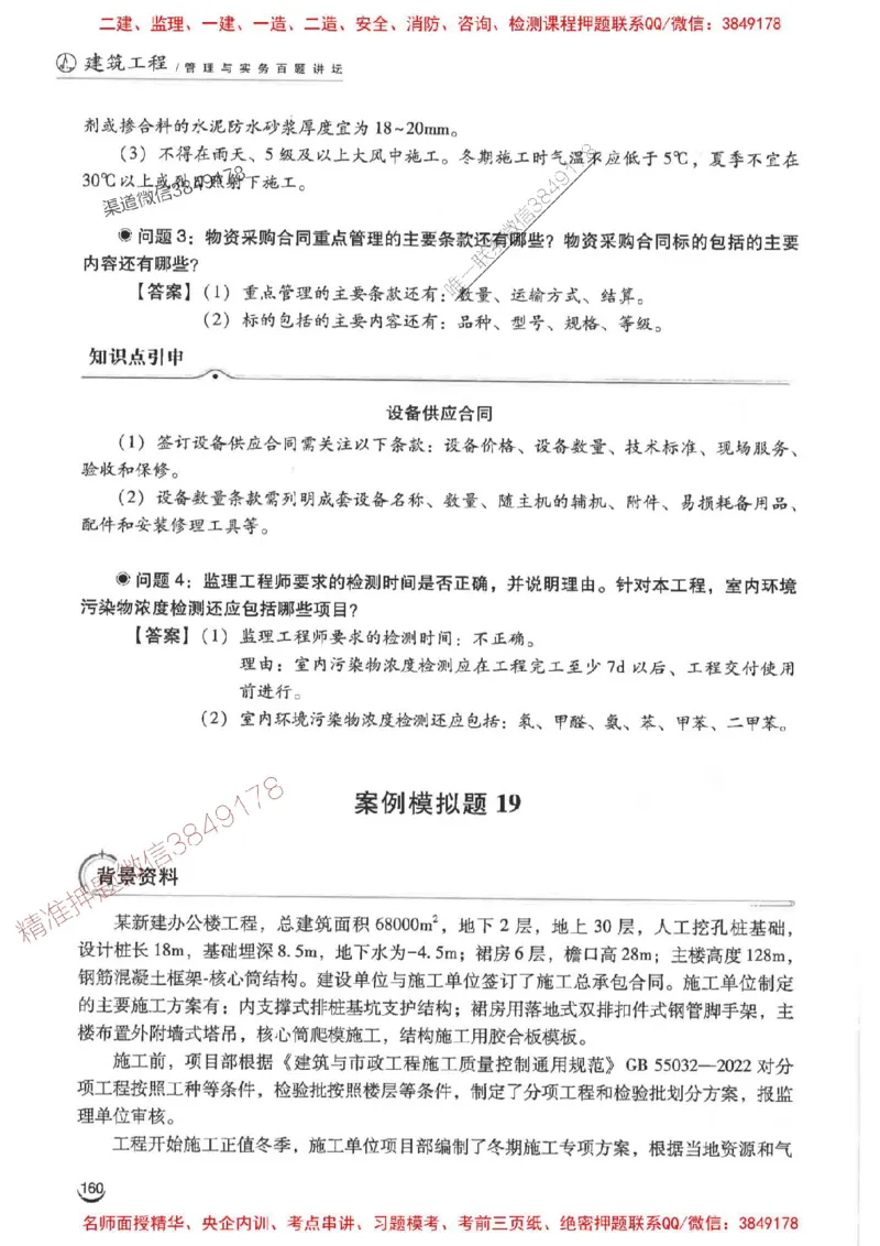 2026二建建筑-龙炎飞-百题讲坛题目训练_2026二建全科_2026二级建造师（持续更新）看这里_2026二建建筑SVIP_01-精华文档✿电子教材✿历年真题