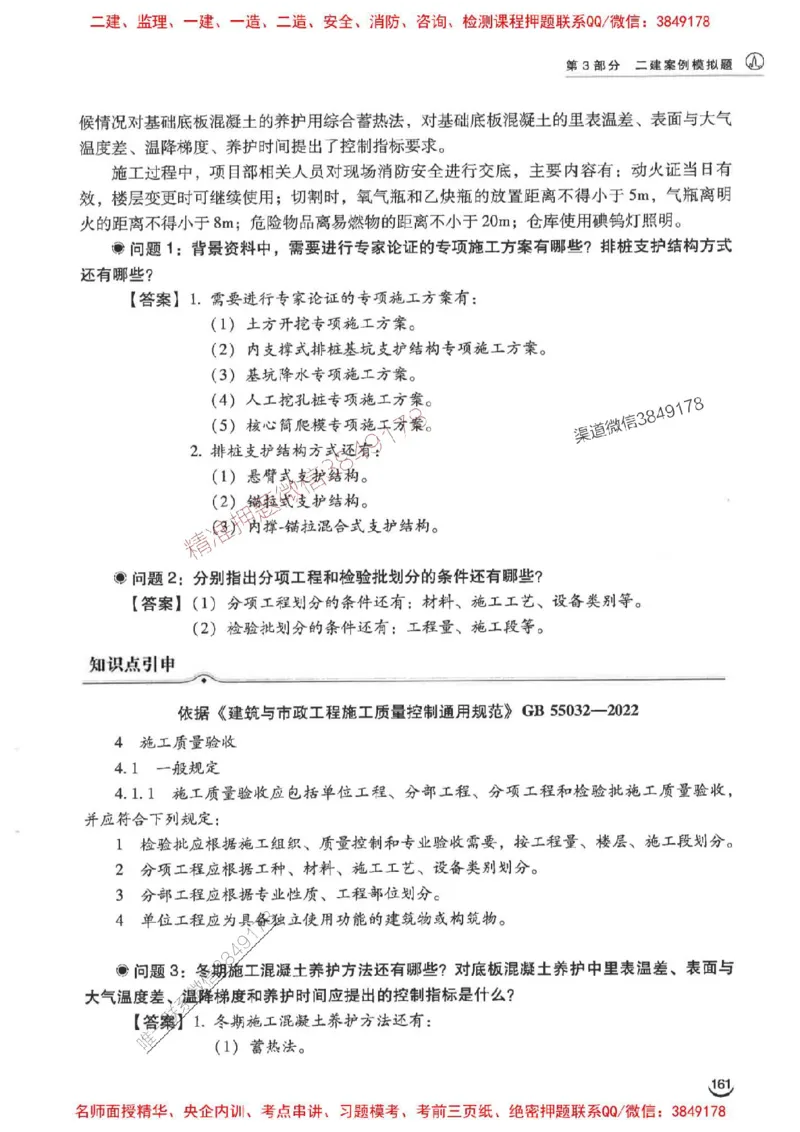 2026二建建筑-龙炎飞-百题讲坛题目训练_2026二建全科_2026二级建造师（持续更新）看这里_2026二建建筑SVIP_01-精华文档✿电子教材✿历年真题