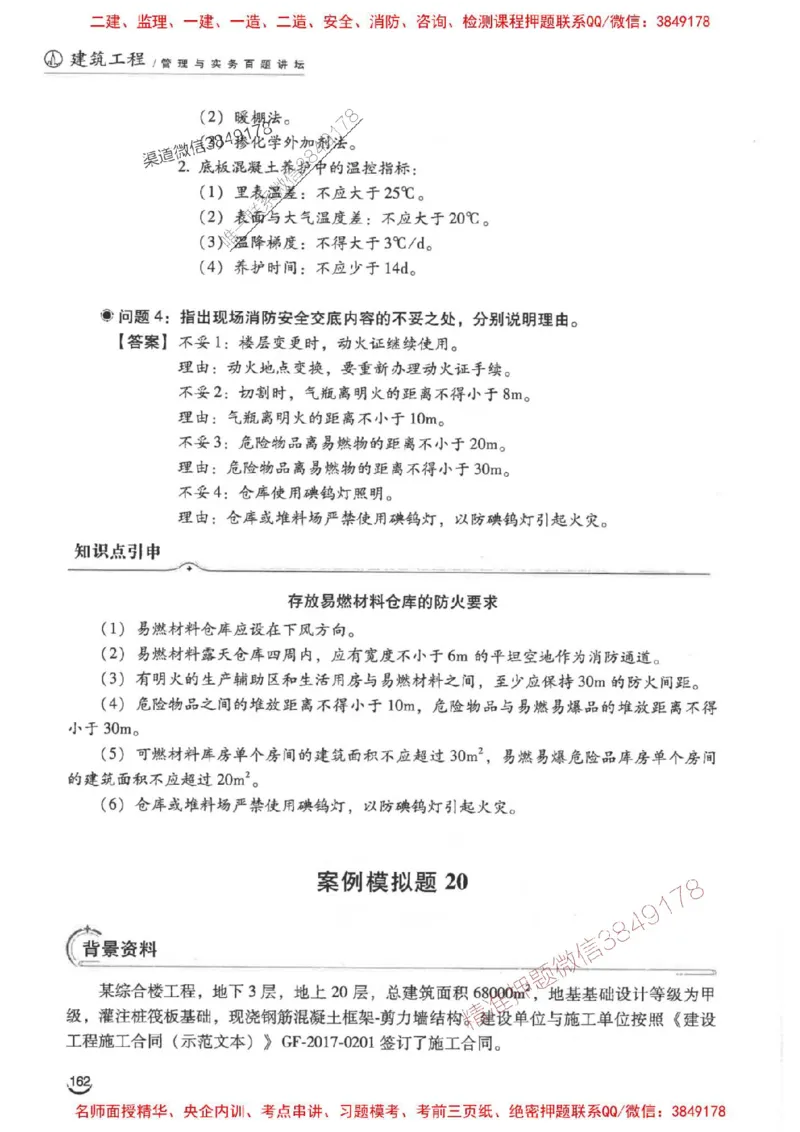 2026二建建筑-龙炎飞-百题讲坛题目训练_2026二建全科_2026二级建造师（持续更新）看这里_2026二建建筑SVIP_01-精华文档✿电子教材✿历年真题