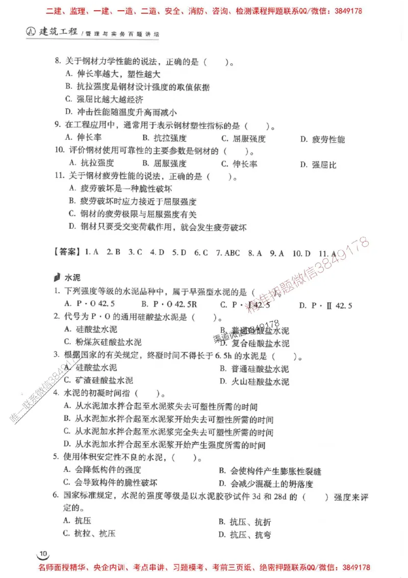 2026二建建筑-龙炎飞-百题讲坛题目训练_2026二建全科_2026二级建造师（持续更新）看这里_2026二建建筑SVIP_01-精华文档✿电子教材✿历年真题