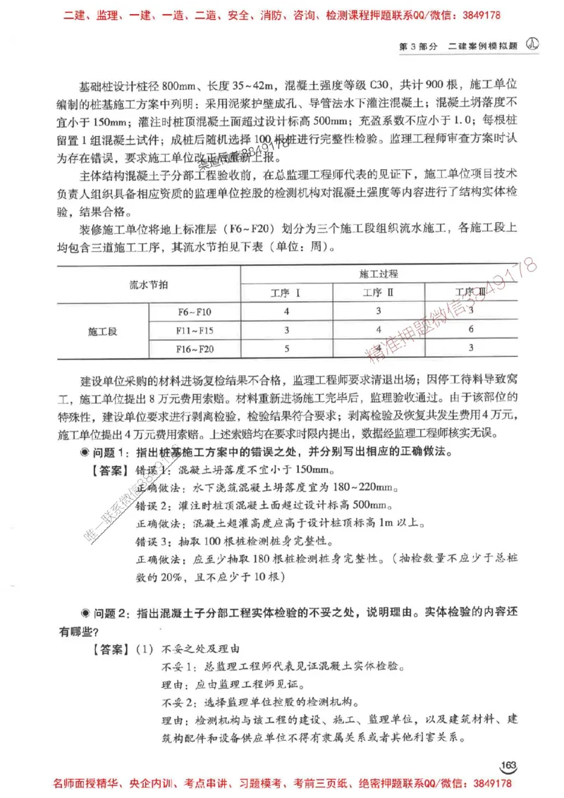 2026二建建筑-龙炎飞-百题讲坛题目训练_2026二建全科_2026二级建造师（持续更新）看这里_2026二建建筑SVIP_01-精华文档✿电子教材✿历年真题