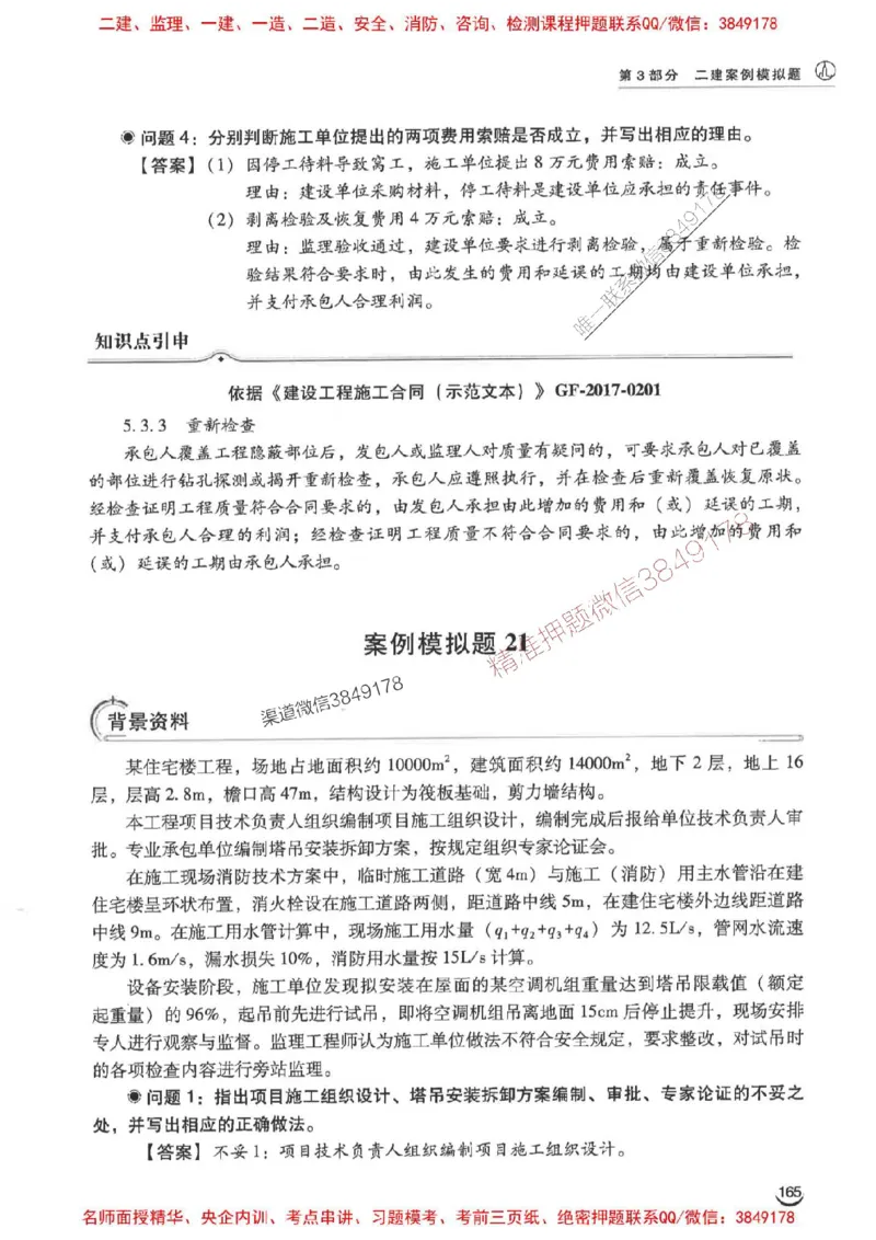 2026二建建筑-龙炎飞-百题讲坛题目训练_2026二建全科_2026二级建造师（持续更新）看这里_2026二建建筑SVIP_01-精华文档✿电子教材✿历年真题