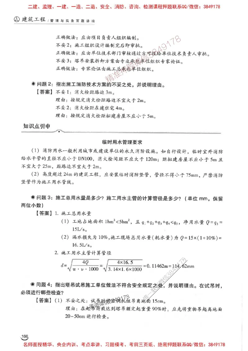 2026二建建筑-龙炎飞-百题讲坛题目训练_2026二建全科_2026二级建造师（持续更新）看这里_2026二建建筑SVIP_01-精华文档✿电子教材✿历年真题