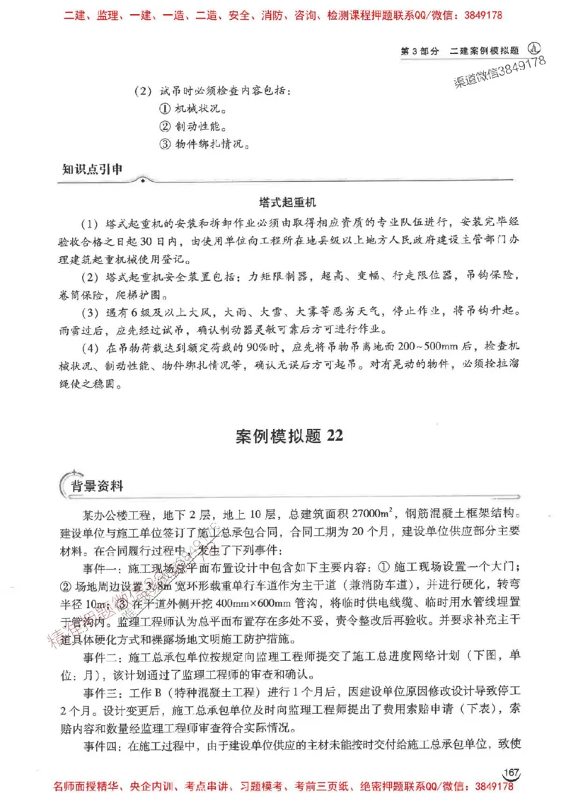 2026二建建筑-龙炎飞-百题讲坛题目训练_2026二建全科_2026二级建造师（持续更新）看这里_2026二建建筑SVIP_01-精华文档✿电子教材✿历年真题