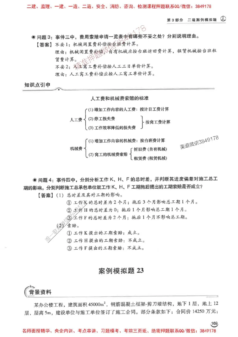 2026二建建筑-龙炎飞-百题讲坛题目训练_2026二建全科_2026二级建造师（持续更新）看这里_2026二建建筑SVIP_01-精华文档✿电子教材✿历年真题