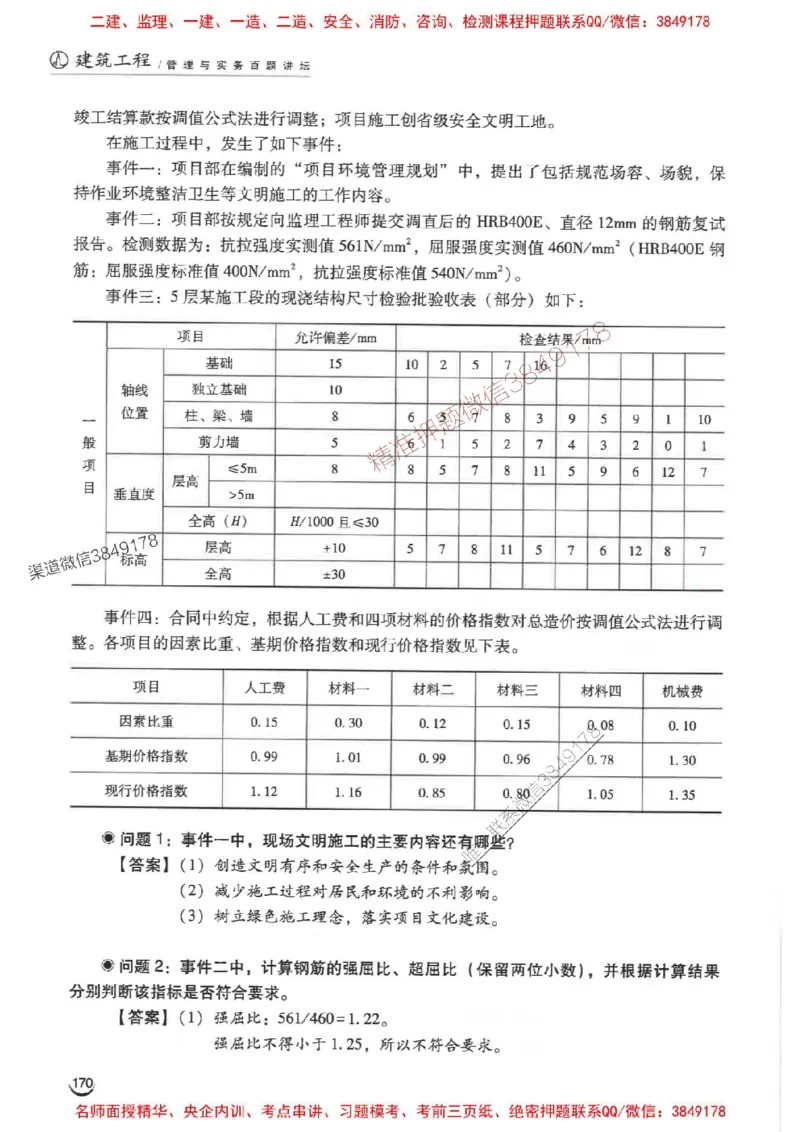2026二建建筑-龙炎飞-百题讲坛题目训练_2026二建全科_2026二级建造师（持续更新）看这里_2026二建建筑SVIP_01-精华文档✿电子教材✿历年真题