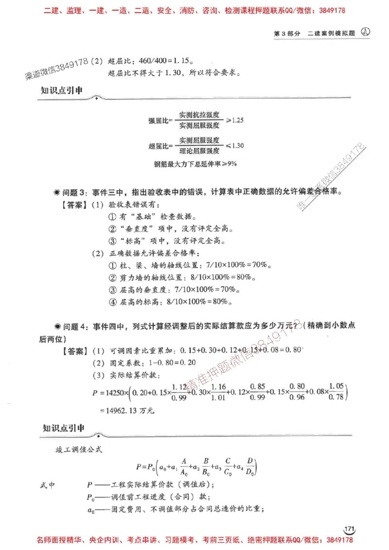 2026二建建筑-龙炎飞-百题讲坛题目训练_2026二建全科_2026二级建造师（持续更新）看这里_2026二建建筑SVIP_01-精华文档✿电子教材✿历年真题