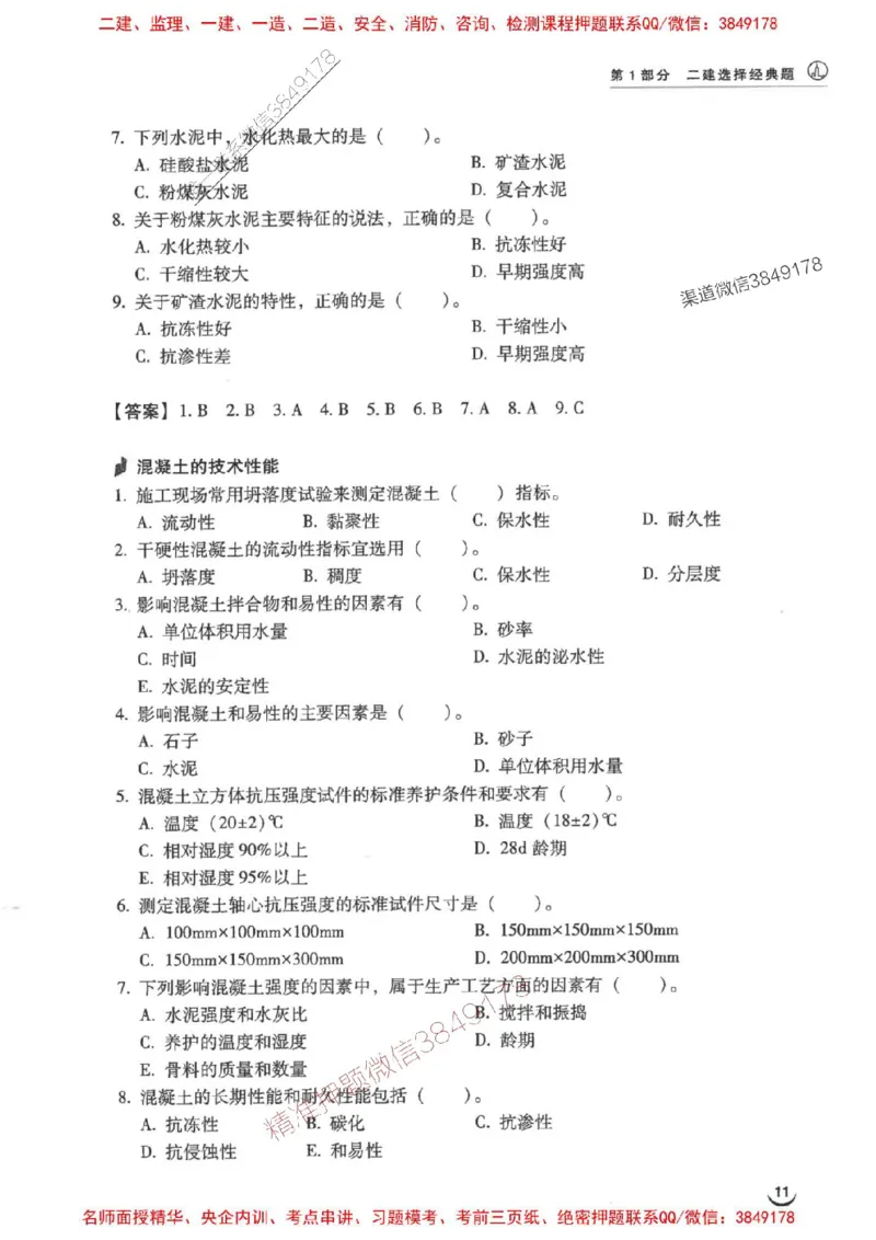 2026二建建筑-龙炎飞-百题讲坛题目训练_2026二建全科_2026二级建造师（持续更新）看这里_2026二建建筑SVIP_01-精华文档✿电子教材✿历年真题