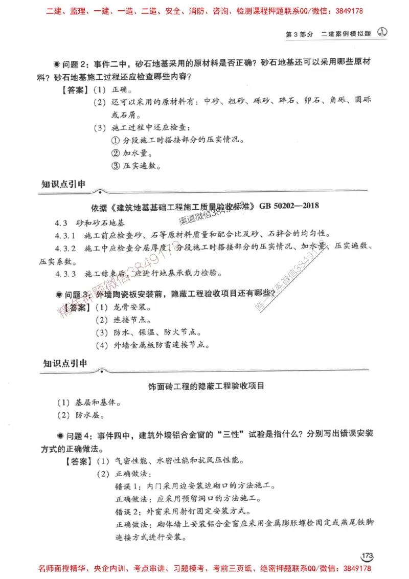 2026二建建筑-龙炎飞-百题讲坛题目训练_2026二建全科_2026二级建造师（持续更新）看这里_2026二建建筑SVIP_01-精华文档✿电子教材✿历年真题