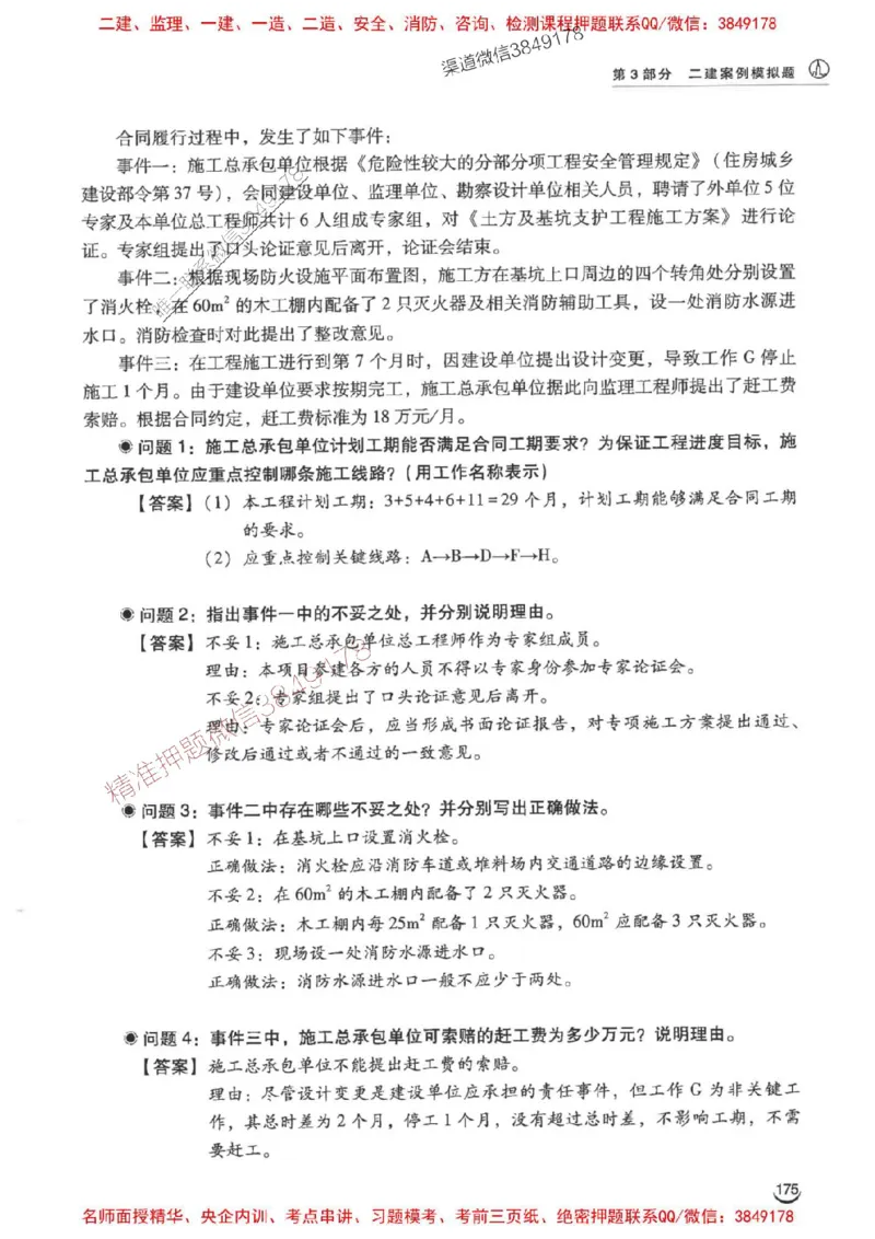 2026二建建筑-龙炎飞-百题讲坛题目训练_2026二建全科_2026二级建造师（持续更新）看这里_2026二建建筑SVIP_01-精华文档✿电子教材✿历年真题