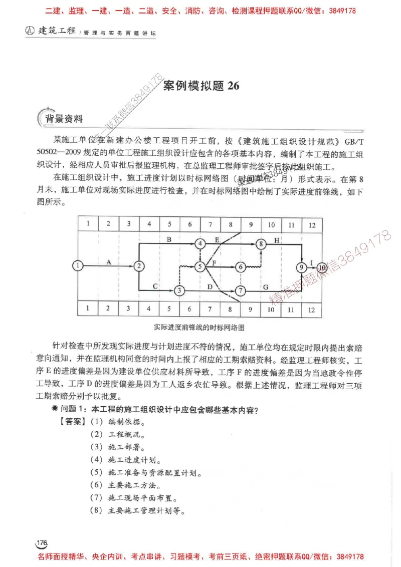 2026二建建筑-龙炎飞-百题讲坛题目训练_2026二建全科_2026二级建造师（持续更新）看这里_2026二建建筑SVIP_01-精华文档✿电子教材✿历年真题