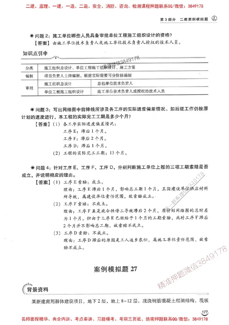 2026二建建筑-龙炎飞-百题讲坛题目训练_2026二建全科_2026二级建造师（持续更新）看这里_2026二建建筑SVIP_01-精华文档✿电子教材✿历年真题