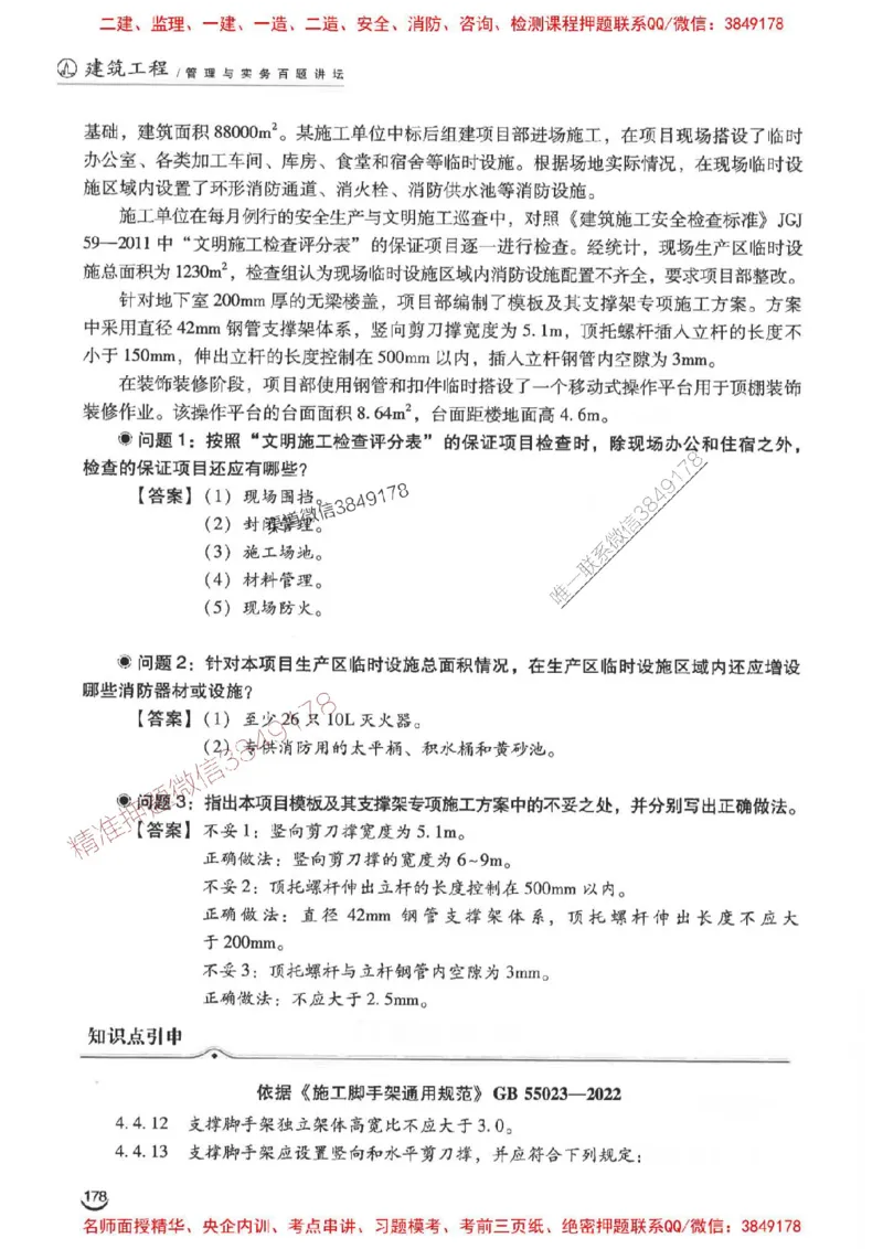 2026二建建筑-龙炎飞-百题讲坛题目训练_2026二建全科_2026二级建造师（持续更新）看这里_2026二建建筑SVIP_01-精华文档✿电子教材✿历年真题