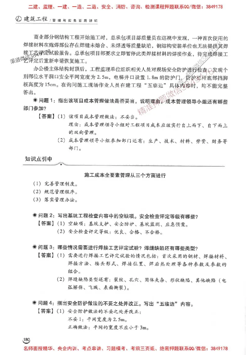 2026二建建筑-龙炎飞-百题讲坛题目训练_2026二建全科_2026二级建造师（持续更新）看这里_2026二建建筑SVIP_01-精华文档✿电子教材✿历年真题