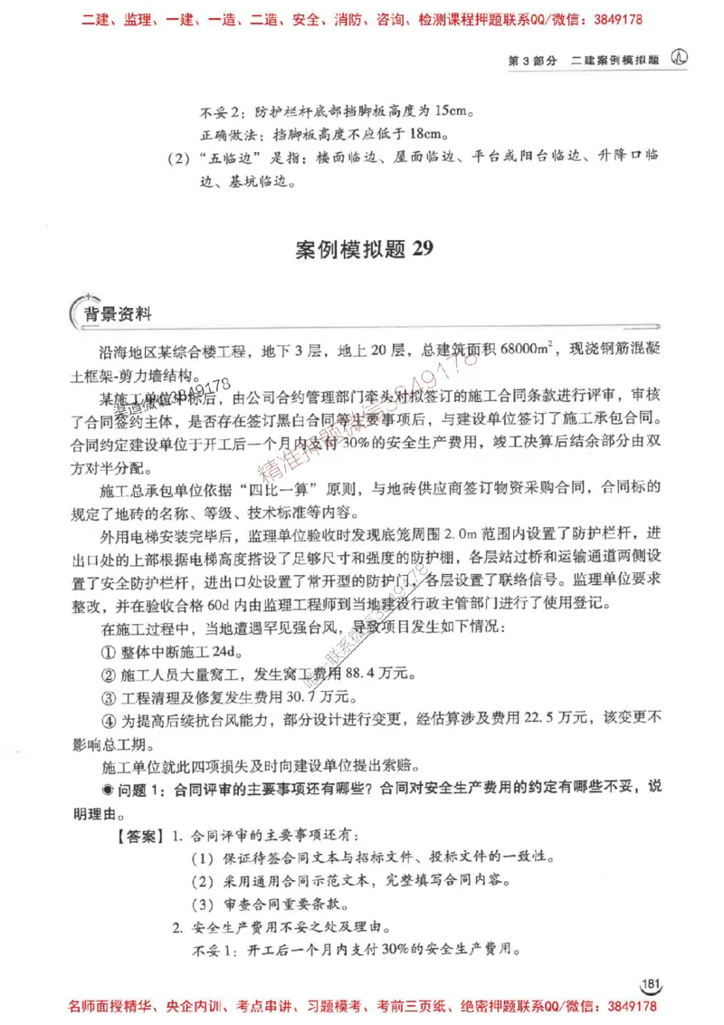 2026二建建筑-龙炎飞-百题讲坛题目训练_2026二建全科_2026二级建造师（持续更新）看这里_2026二建建筑SVIP_01-精华文档✿电子教材✿历年真题