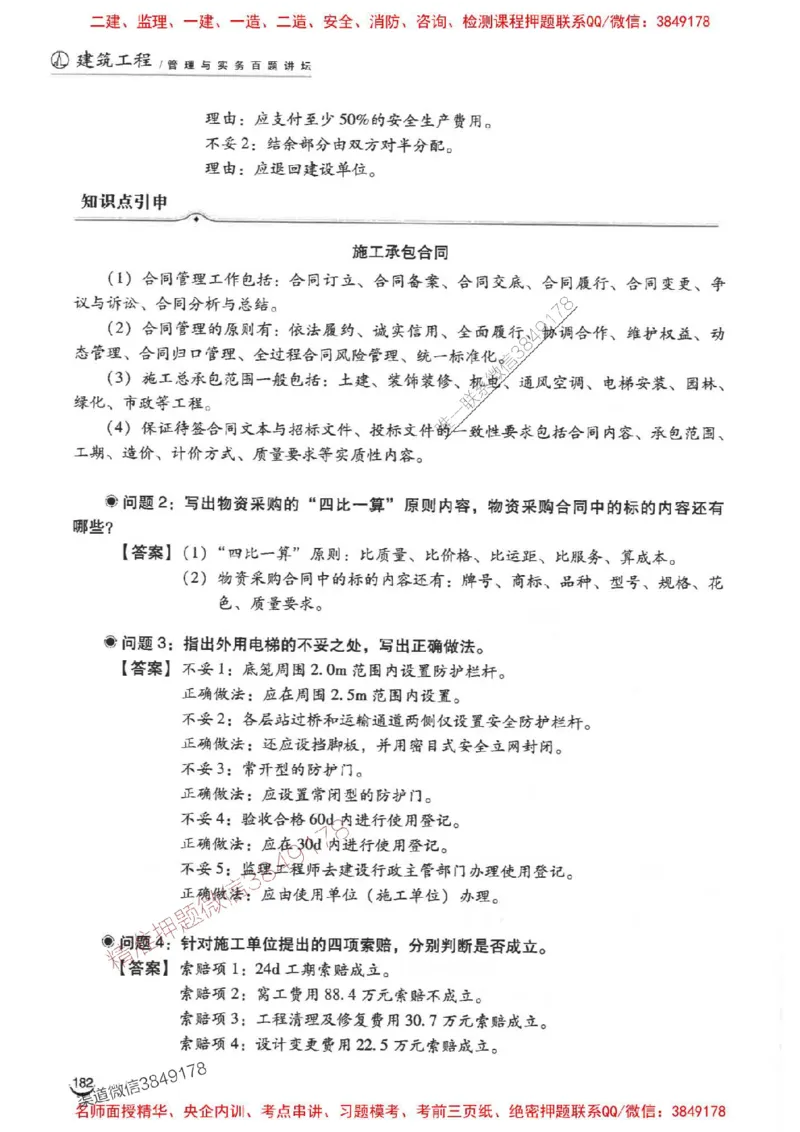 2026二建建筑-龙炎飞-百题讲坛题目训练_2026二建全科_2026二级建造师（持续更新）看这里_2026二建建筑SVIP_01-精华文档✿电子教材✿历年真题