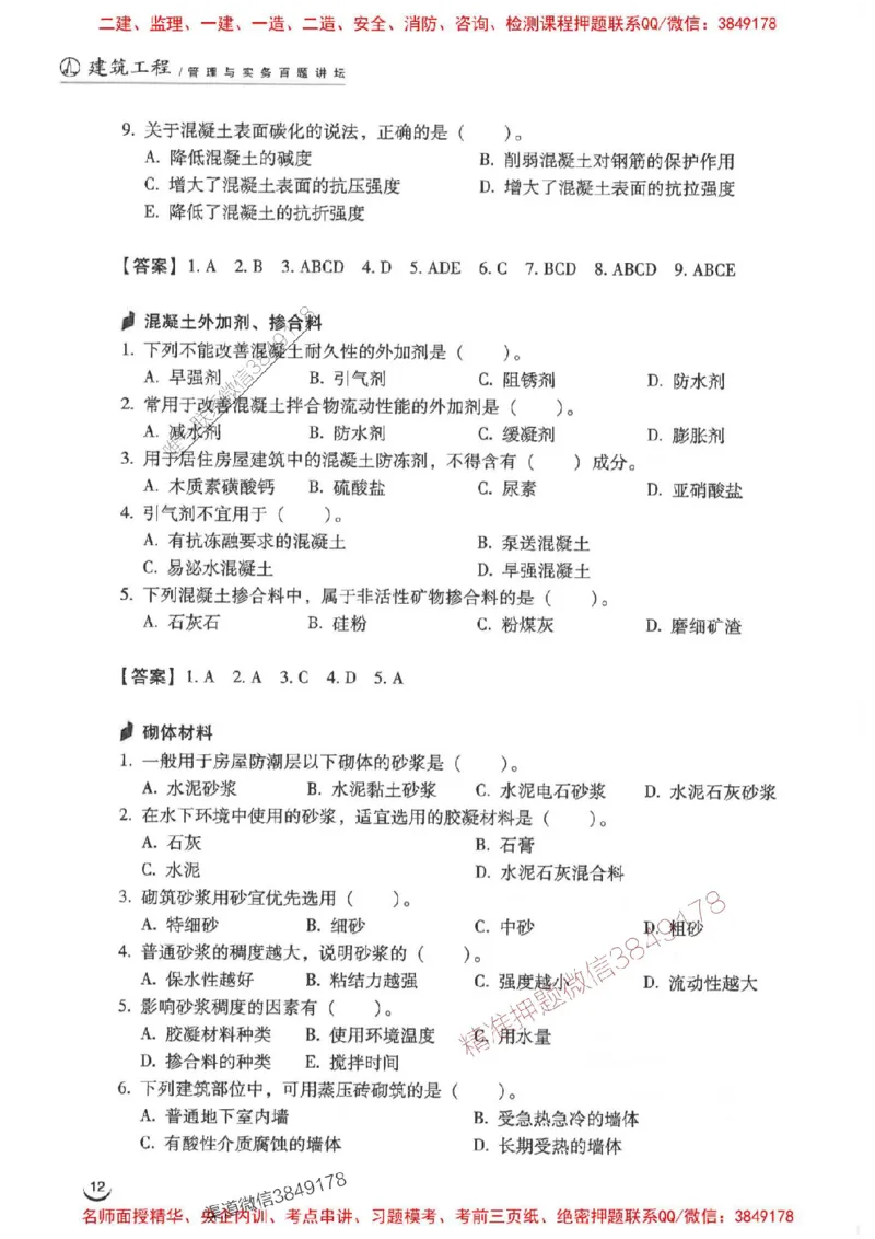 2026二建建筑-龙炎飞-百题讲坛题目训练_2026二建全科_2026二级建造师（持续更新）看这里_2026二建建筑SVIP_01-精华文档✿电子教材✿历年真题