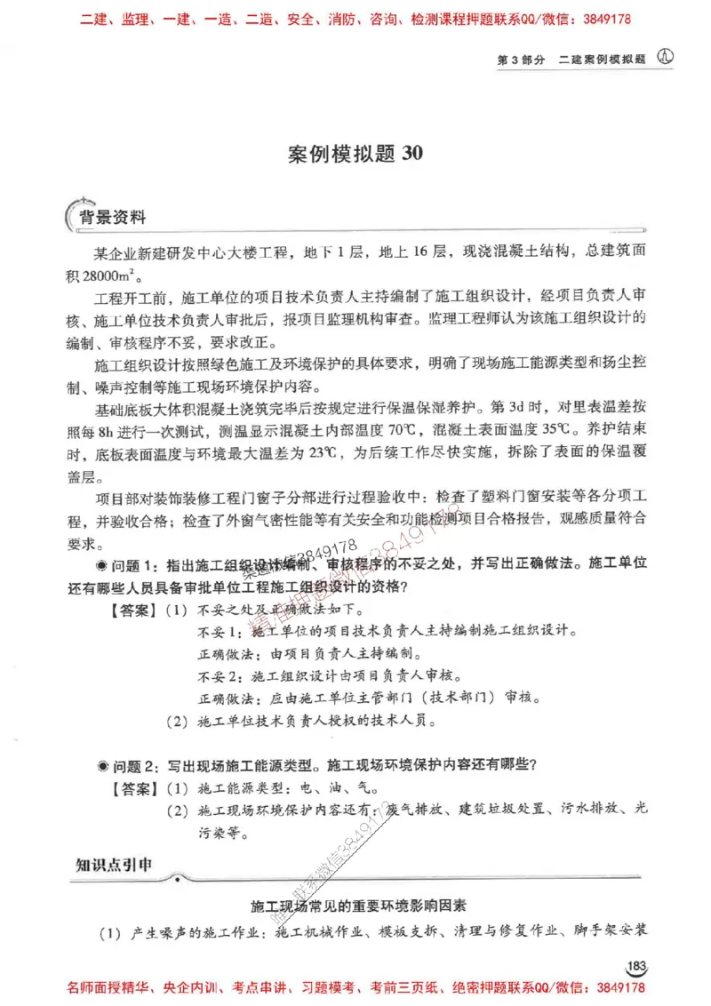 2026二建建筑-龙炎飞-百题讲坛题目训练_2026二建全科_2026二级建造师（持续更新）看这里_2026二建建筑SVIP_01-精华文档✿电子教材✿历年真题