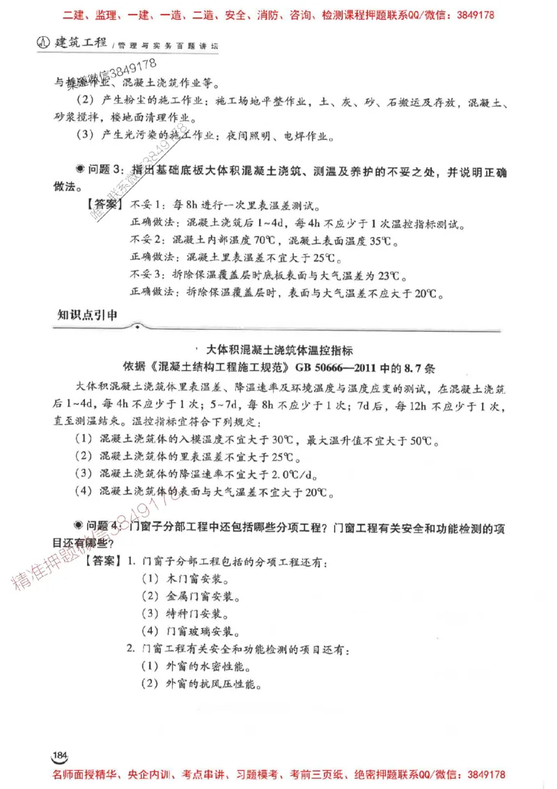 2026二建建筑-龙炎飞-百题讲坛题目训练_2026二建全科_2026二级建造师（持续更新）看这里_2026二建建筑SVIP_01-精华文档✿电子教材✿历年真题