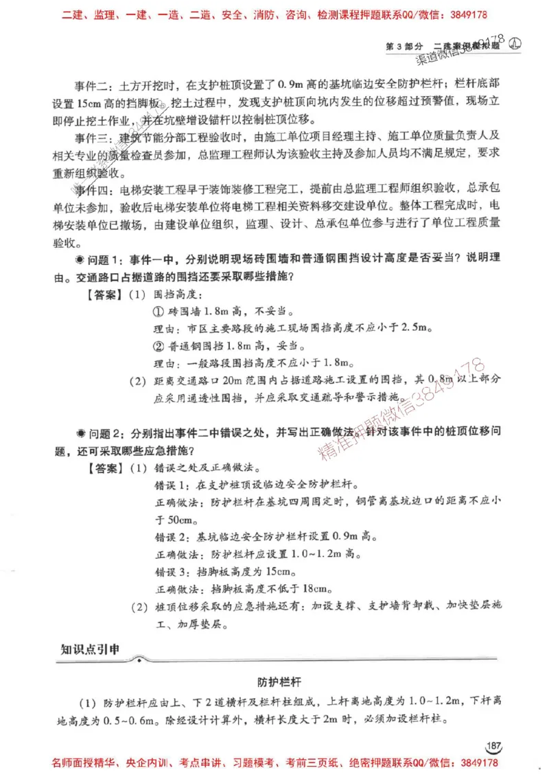 2026二建建筑-龙炎飞-百题讲坛题目训练_2026二建全科_2026二级建造师（持续更新）看这里_2026二建建筑SVIP_01-精华文档✿电子教材✿历年真题