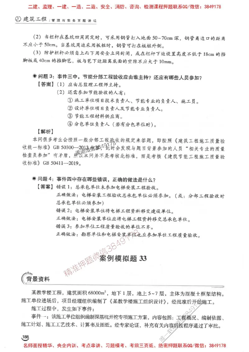 2026二建建筑-龙炎飞-百题讲坛题目训练_2026二建全科_2026二级建造师（持续更新）看这里_2026二建建筑SVIP_01-精华文档✿电子教材✿历年真题