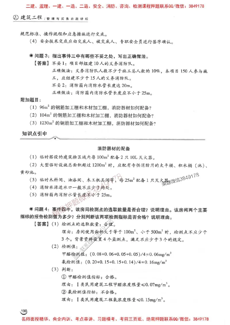 2026二建建筑-龙炎飞-百题讲坛题目训练_2026二建全科_2026二级建造师（持续更新）看这里_2026二建建筑SVIP_01-精华文档✿电子教材✿历年真题
