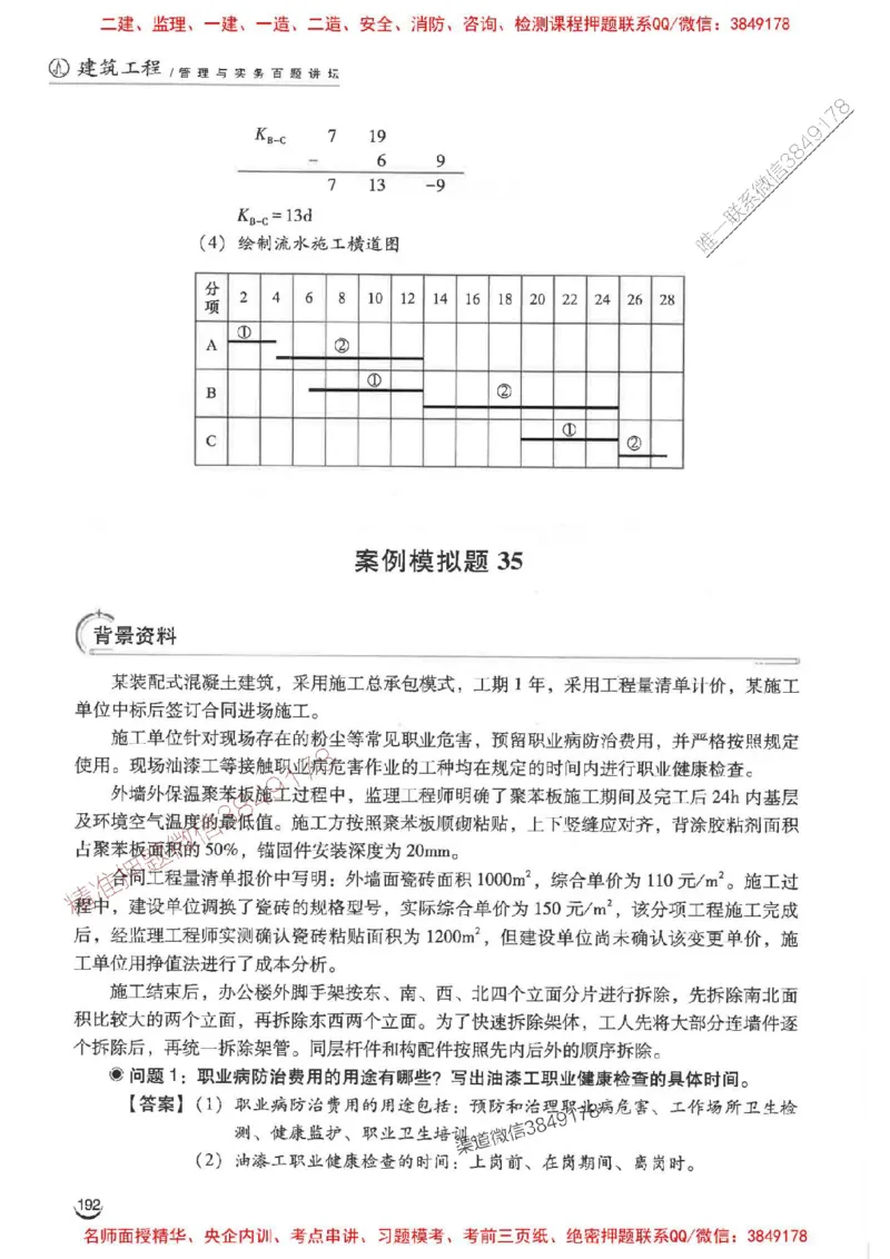 2026二建建筑-龙炎飞-百题讲坛题目训练_2026二建全科_2026二级建造师（持续更新）看这里_2026二建建筑SVIP_01-精华文档✿电子教材✿历年真题
