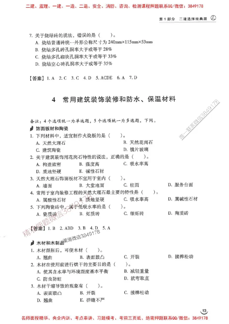 2026二建建筑-龙炎飞-百题讲坛题目训练_2026二建全科_2026二级建造师（持续更新）看这里_2026二建建筑SVIP_01-精华文档✿电子教材✿历年真题