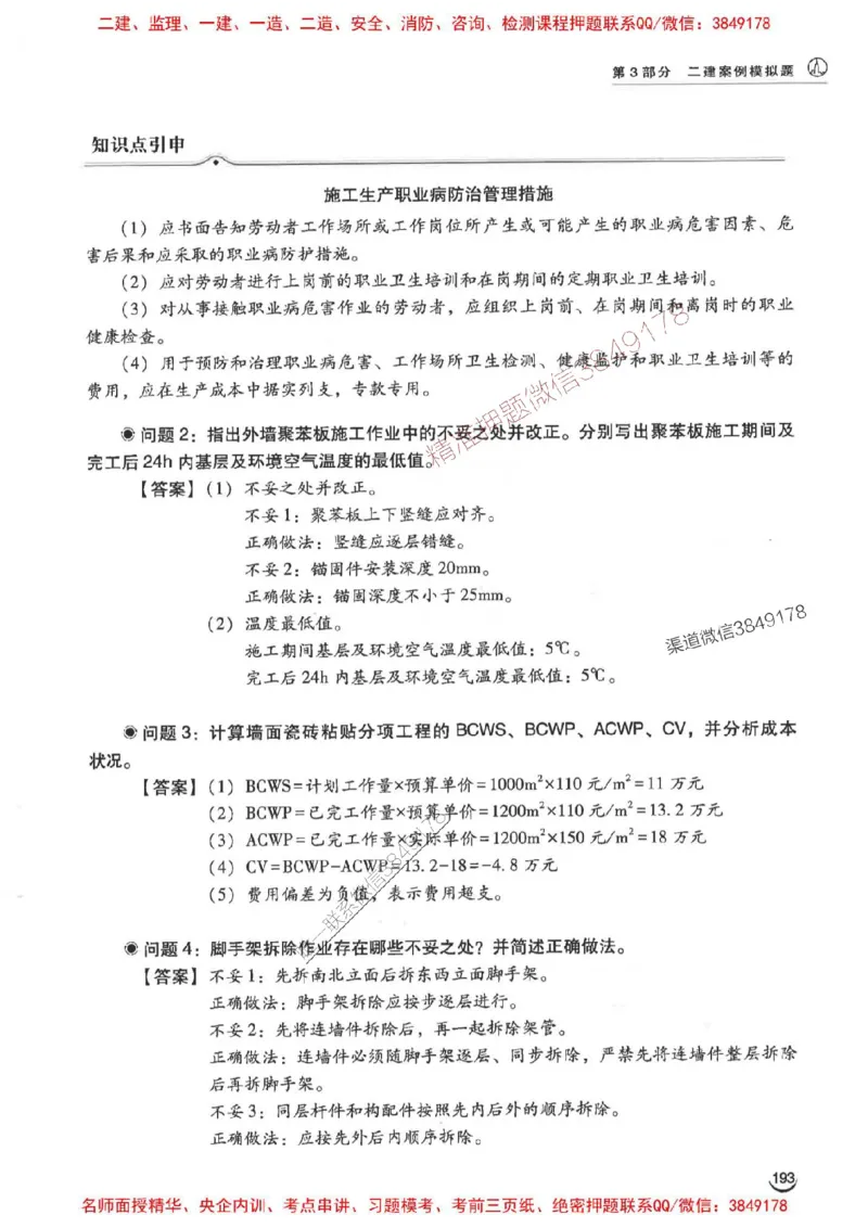 2026二建建筑-龙炎飞-百题讲坛题目训练_2026二建全科_2026二级建造师（持续更新）看这里_2026二建建筑SVIP_01-精华文档✿电子教材✿历年真题